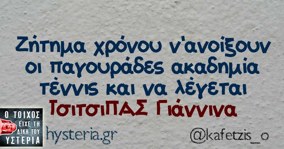 #kafetzis_o 3