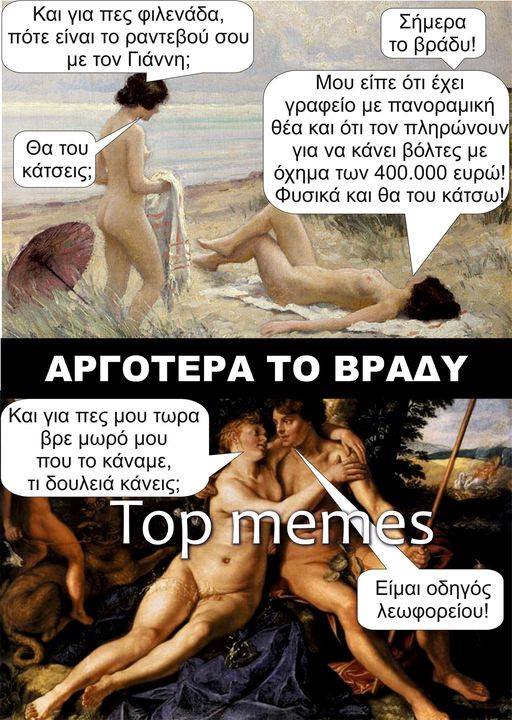 6750 Σαρκαστικά, χιουμοριστικά αρχαία memes 4