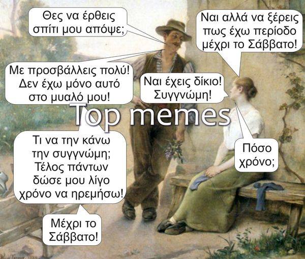 6900 Σαρκαστικά, χιουμοριστικά αρχαία memes 3