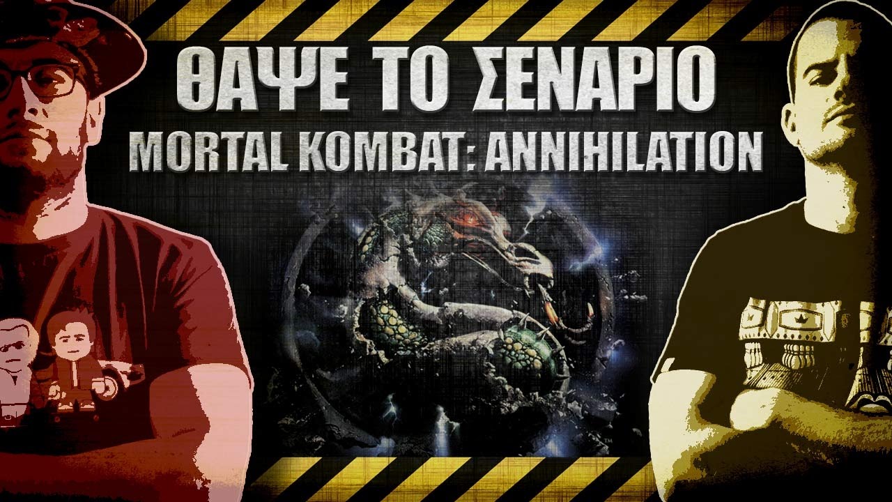 ΘΑΨΕ ΤΟ ΣΕΝΑΡΙΟ - 27 - Mortal Kombat: Annihilation 2