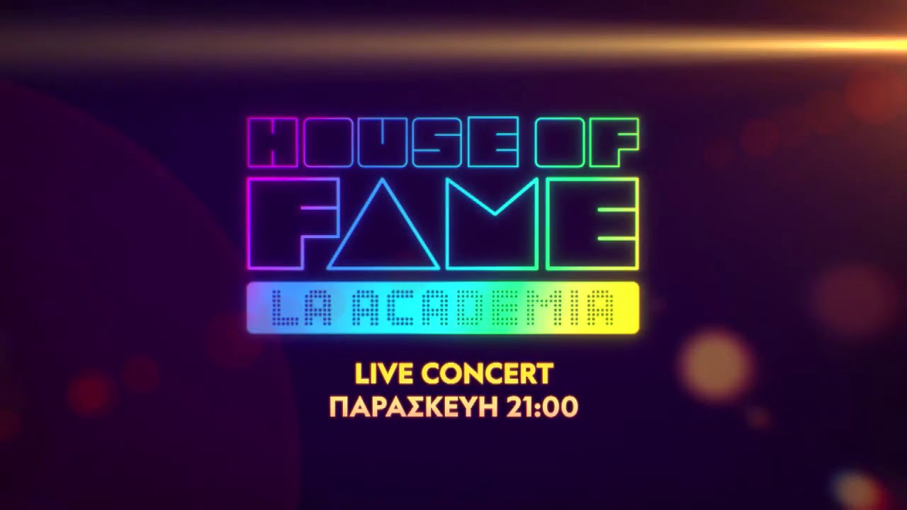 House of Fame | Καθημερινά στις 18.00 και κάθε Παρασκευή το Live Concert στις 21.00