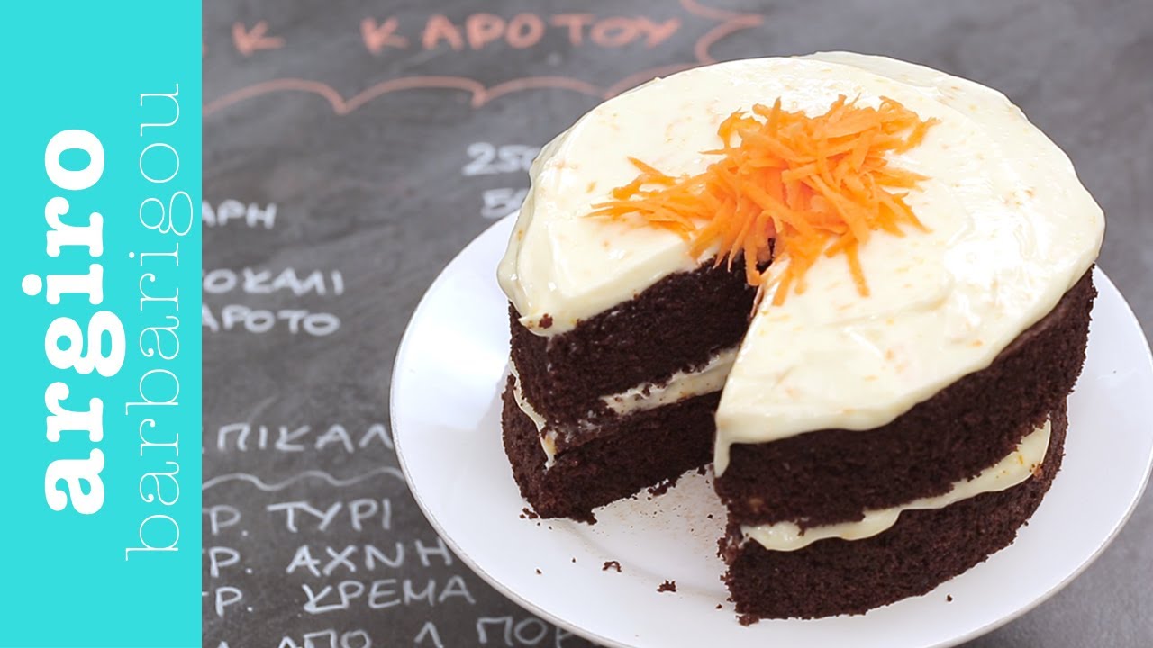 Carrot Cake της Αργυρώς | Αργυρώ Μπαρμπαρίγου
