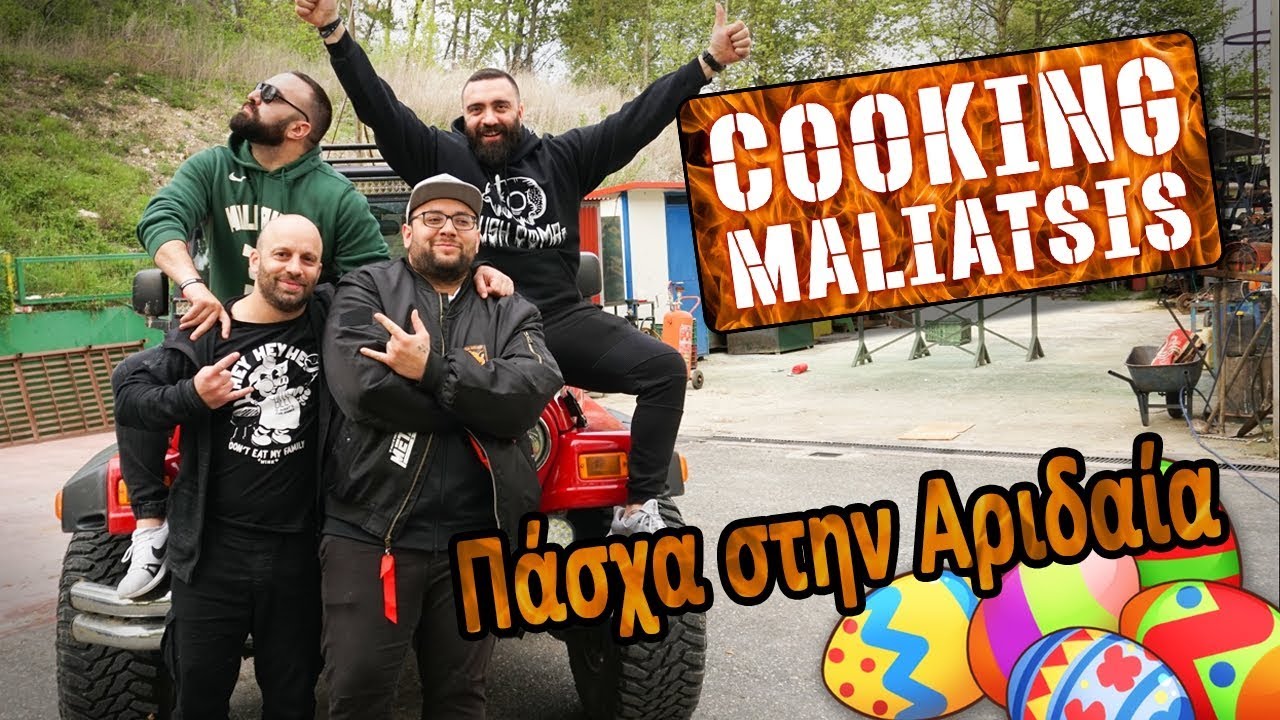 Cooking Maliatsis - 128 - Πάσχα στην Αριδαία με τους Unboxholics