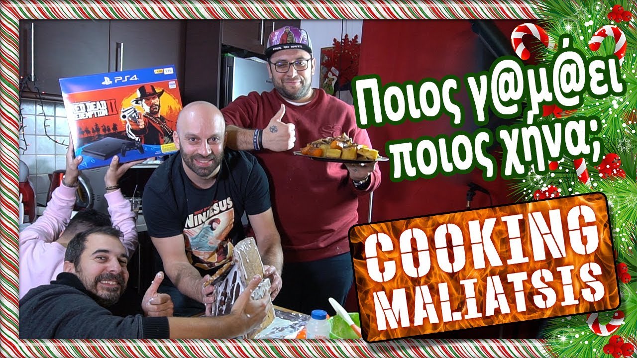 Cooking Maliatsis - 118 - Ποιος γ@μ@ει ποιος χήνα + Giveaway PS4 Red Dead Redemption II