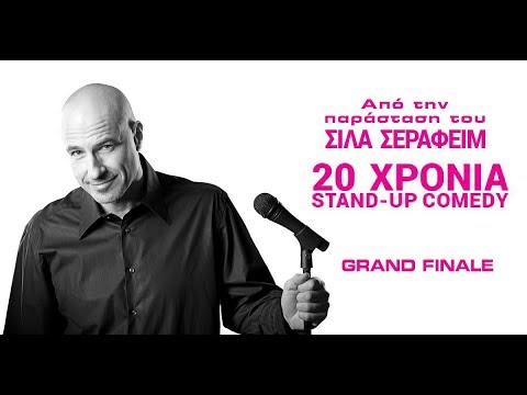 GRAND FINALE - 20 ΧΡΟΝΙΑ STAND UP 16ο Μέρος