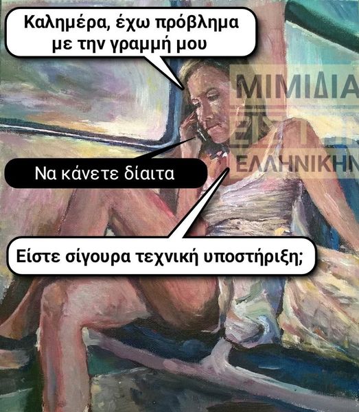 Μιμίδιο από Dimitris Mamaras... 2