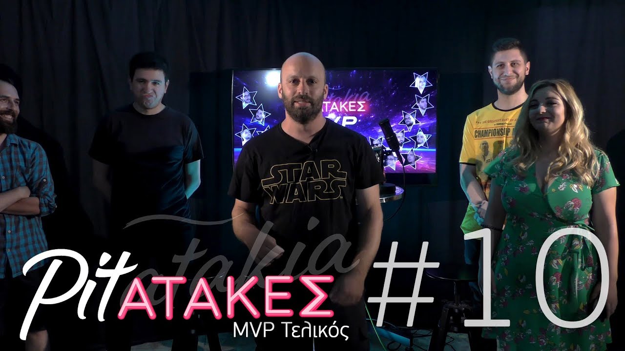 Pitατάκες - Επεισόδιο #10 - MVP Τελικός