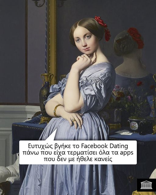Το Facebook Dating διαθέσιμο και στην Ελλάδα...