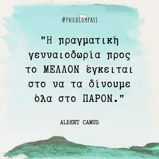 #philocompass #camus #inspiration Ανακάλυψέ μας και στο Instagram: www.instagr... 1