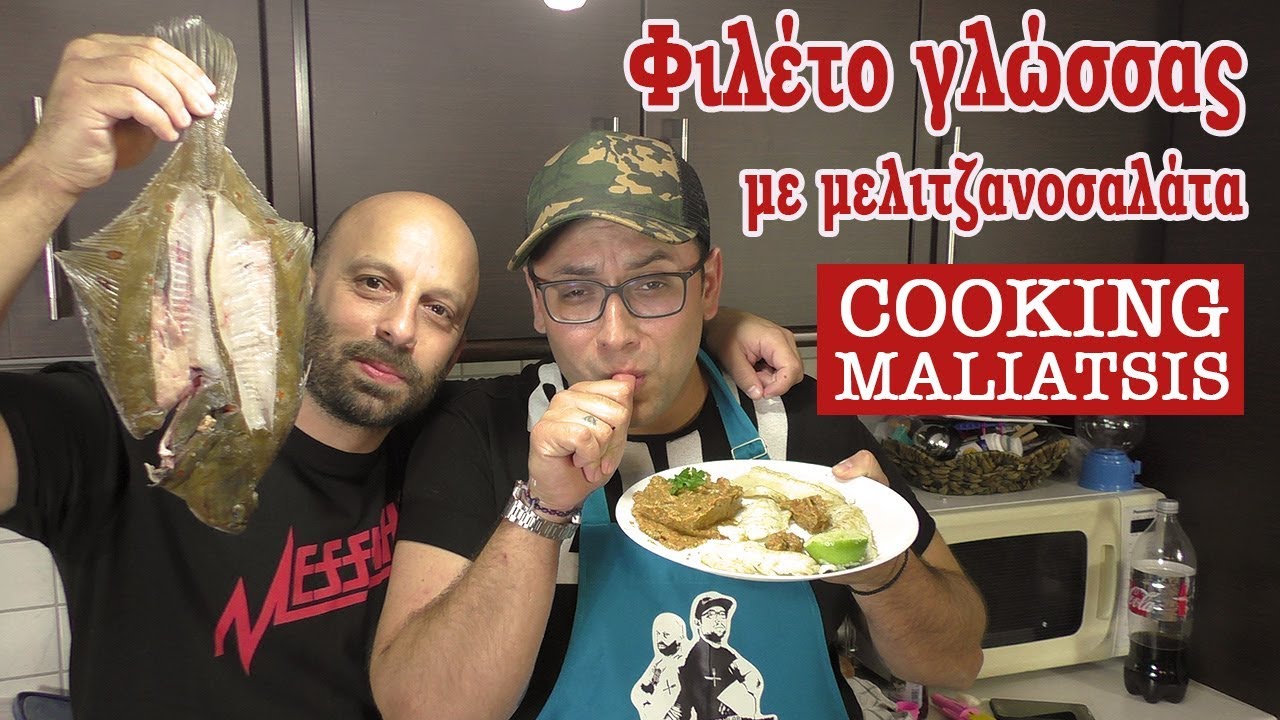 Cooking Maliatsis - 76 - Φιλέτο γλώσσας με μελιτζανοσαλάτα