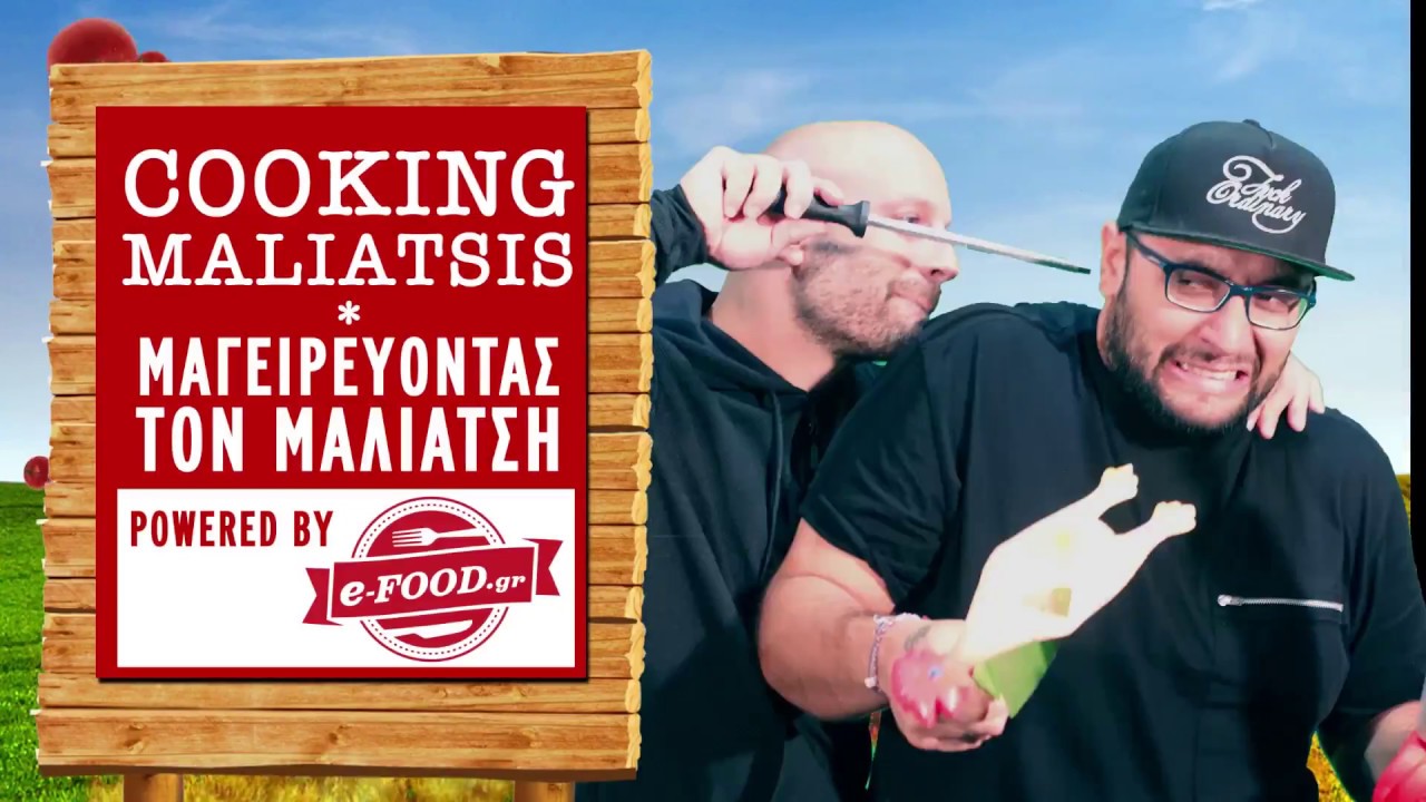 Cooking Maliatsis Season 3... ΕΡΧΕΤΑΙ!