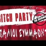 Bitch Party - Οι παλιοί συμμαθητές