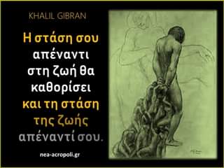 Μαθήματα ζωής από τον Χαλιλ Γκιμπράν!... 1