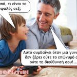 Γιά περισσότερα αστεία επισκεφθείτε το almirofistiki.gr...