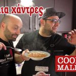 Cooking Maliatsis - 58 - Φασόλια χάντρες με λουκάνικο και μπέικον