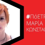Η Μαρία Κωνσταντάκη τα «χώνει» άγρια στο «Ζιγκολό»! (teaser)