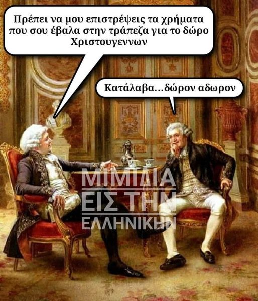 Μιμίδιο από Sakis Mihalopoulos... 1