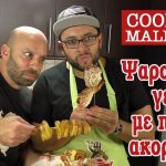 Cooking Maliatsis - 44 - Ψαρονέφρι γεμιστό με πατάτα ακορντεόν