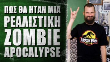 Πώς θα ήταν μια ρεαλιστική Zombie Apocalypse - What the Fact?! #41 2