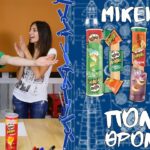 Πολυθρόνα από Pringles - DIY με τον Mikeius #2 3