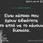 #greekrockculture...
