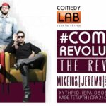 #Comedy Revolution 2 THE REVENGE στο ΧΥΤΗΡΙΟ