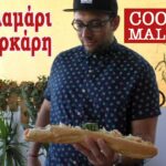 Cooking Maliatsis - 13 - Το παλαμάρι του βαρκάρη