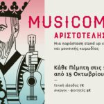 Αριστοτέλης Ρήγας - Musicomedy