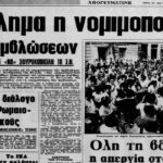 Τι έγραφαν οι εφημερίδες όταν νομιμοποιήθηκαν οι αμβλώσεις στην Ελλάδα το 1986