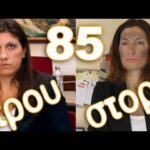Τρου Στόρι - 85 - Ζωή Κωνσταντοπούλου make up tutorial