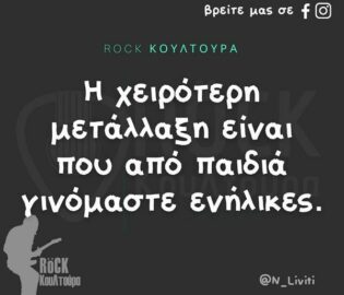 #greekrockculture...