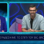 Big Brother | Σύνδεση με τον Νικόλα από το σπίτι του ΒΒ | 24/09/2021