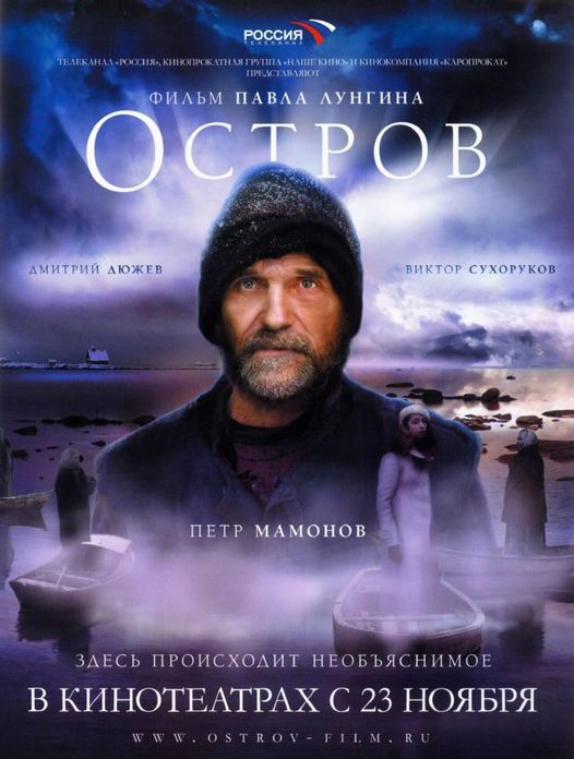 Ρωσικός κινηματογράφος "Το Νησί (2006)"!!... 1