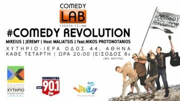 #Comedy Revolution στο ΧΥΤΗΡΙΟ