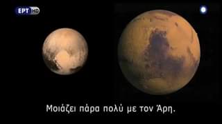 Προορισμός Πλούτωνας το ταξίδι του New Horizons 1