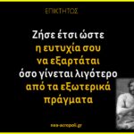 #neaacropoli#greekquotes #selfdevelopment #greekquote #logia #quotes #ellinikaqu...