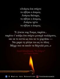 Ένα ποίημα του αρμένιου ποιητή Zareh Khrakhouni. Αφιερωμένο σε όλους όσους ανάβο...