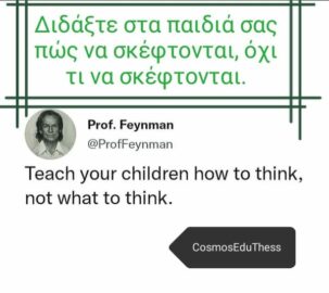 Διδάξτε στα παιδιά σας πώς να σκέφτονται, όχι τι να σκέφτονται....