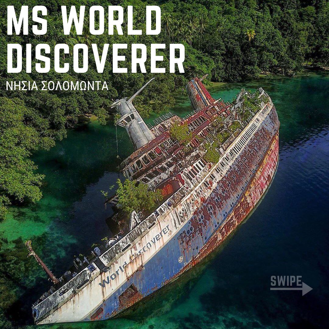 Το MS World Discoverer, γερμανικό κρουαζιερόπλοιο μήκους 88 μέτρων και κατασκευα... 1