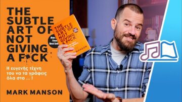 "The Subtle Art of Not Giving a F***" - Mark Manson: Άκου να Μαθαίνεις! #02 3