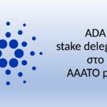 ADA stake delegation στο AAATO pool 2