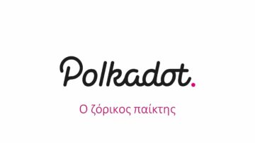 Polkadot: Ο ζόρικος παίκτης 7