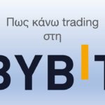Πως κάνω trading στη ByBit 1