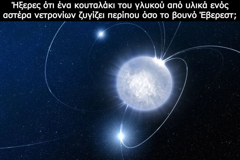 Ένας αστέρας νετρονίων είναι μία από τις τρεις μορφές... 1
