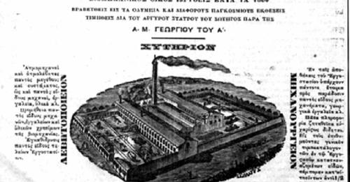 Πειραιάς, 1860. Η ιστορία των ελληνικών μηχανουργείων 1