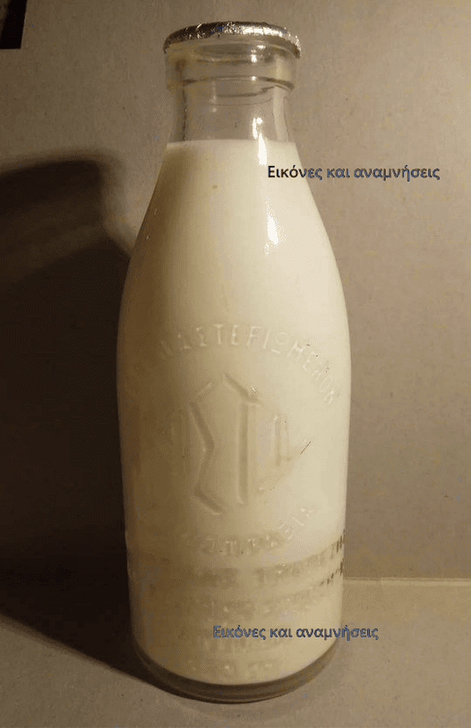 Το γάλα σε αυτό το γυάλινο μπουκάλι το θυμάστε ; Είχε κ ΑΓΝΟ !... 1
