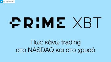 Πως κάνω trading στο NASDAQ και στο χρυσό στην PrimeXBT 1