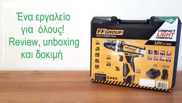 Review, unboxing και δοκιμή δραπανοκατσάβιδου μπαταρίας F.F. Group CHD 12V Plus