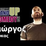 Standup Comedy Festival - Γιώργος Ζώκας