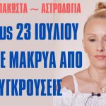 14 εώς 23 Ιουλίου μέσα από Δυσκολίες έρχεται το Φως στην Ζωή σου! Αστρολογία ~ Ariana Papakosta 1